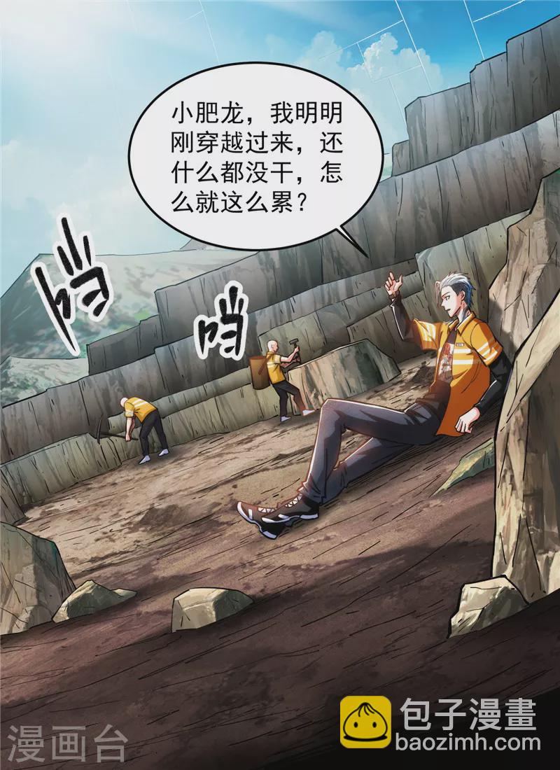第105话 就你是狱霸啊？(1/2)-第104话