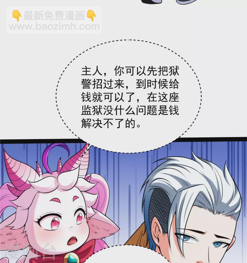 第105话 就你是狱霸啊？(1/2)-第104话