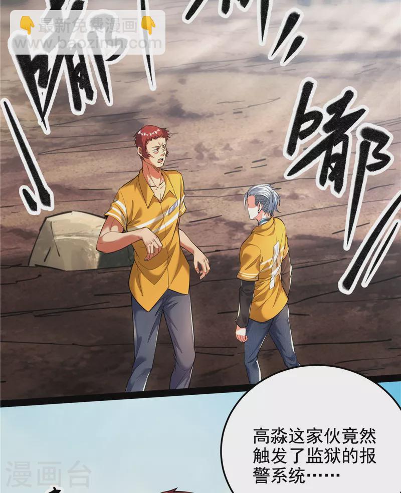 第105话 就你是狱霸啊？(1/2)-第104话