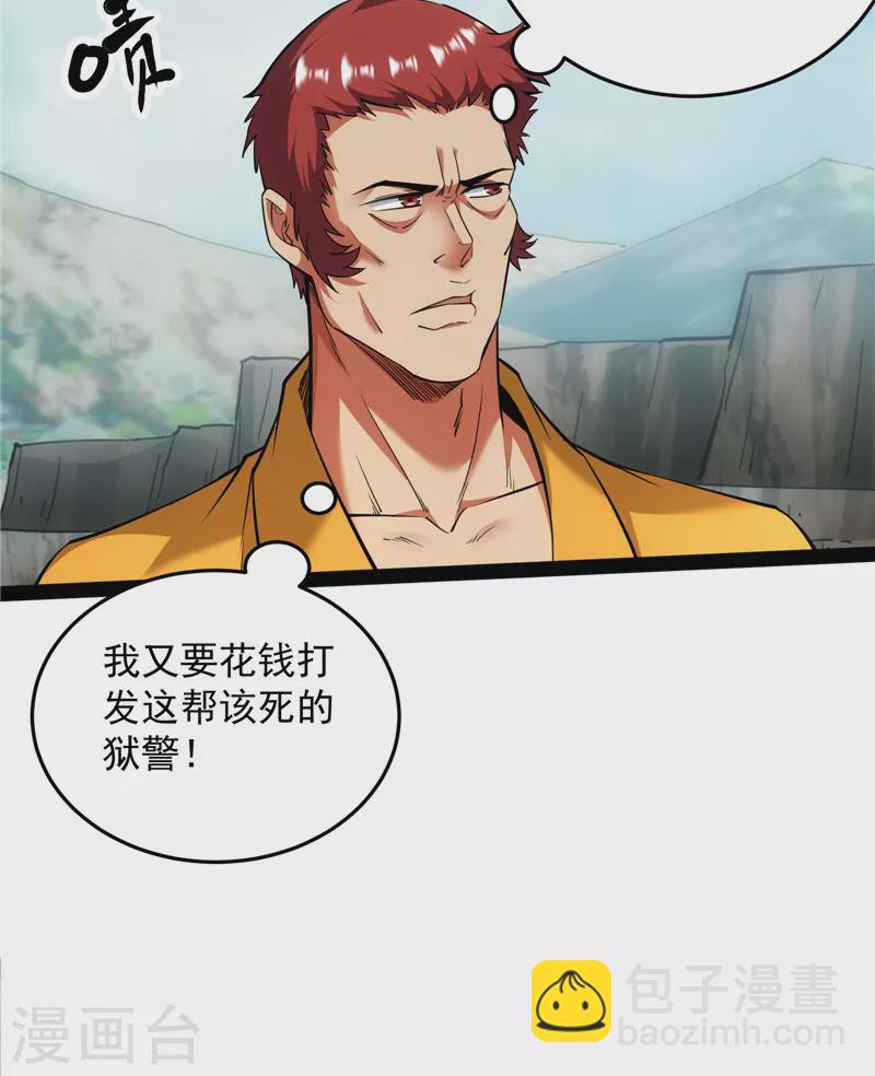 第105话 就你是狱霸啊？(1/2)-第104话