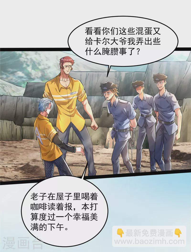 第105话 就你是狱霸啊？(1/2)-第104话
