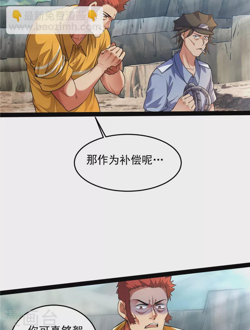 第105话 就你是狱霸啊？(1/2)-第104话