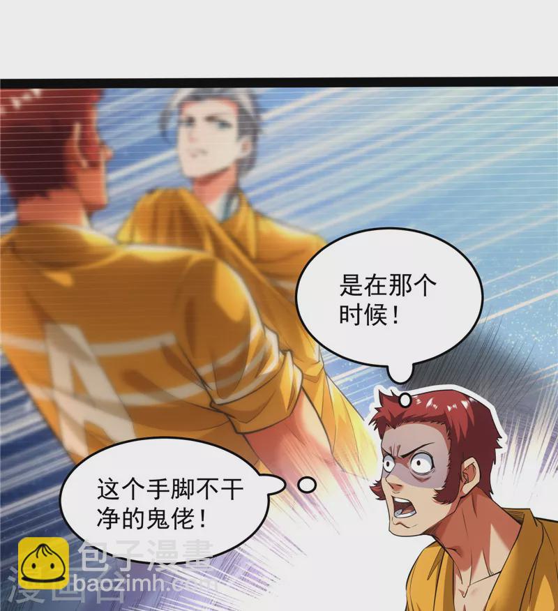 第105话 就你是狱霸啊？(1/2)-第104话