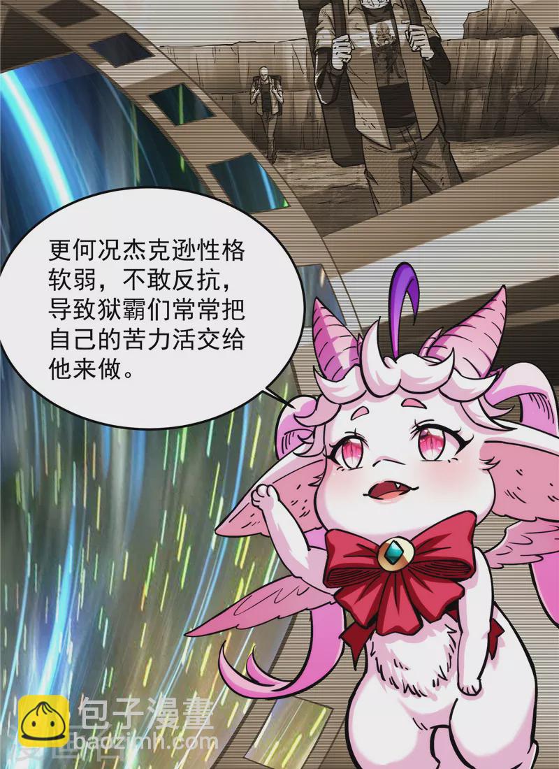 第105话 就你是狱霸啊？(1/2)-第104话