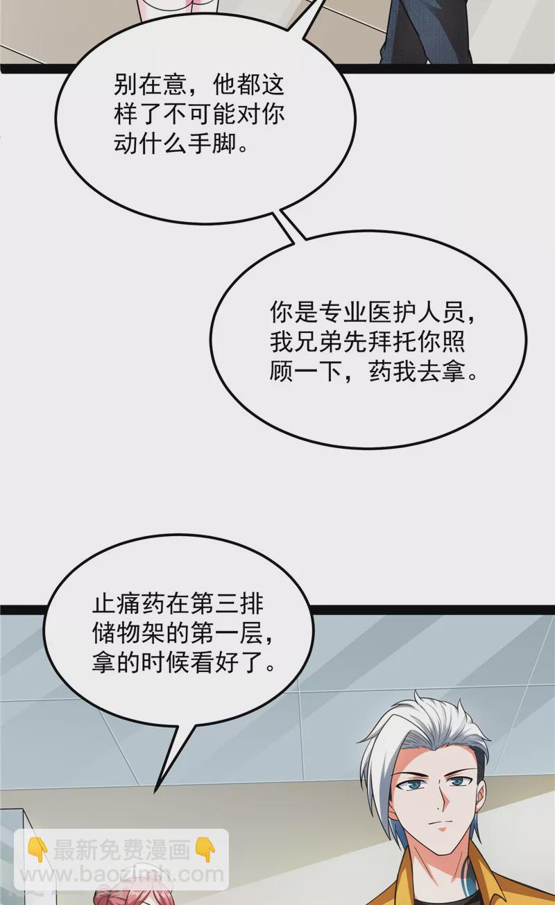 第107话 我和病娇护士独处一间(1/2)-第106话