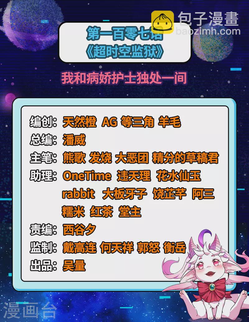 第107话 我和病娇护士独处一间(1/2)-第106话