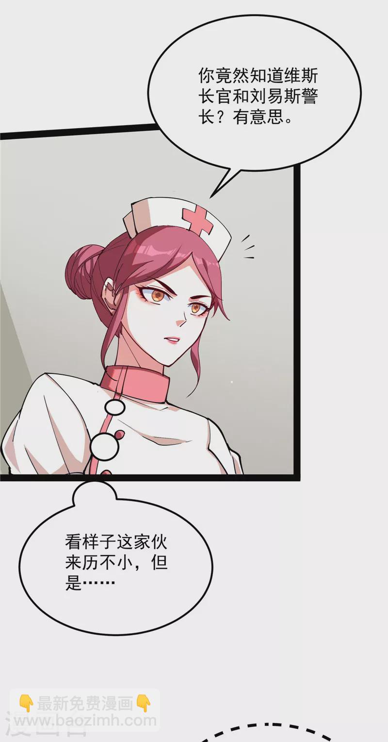 第107话 我和病娇护士独处一间(1/2)-第106话