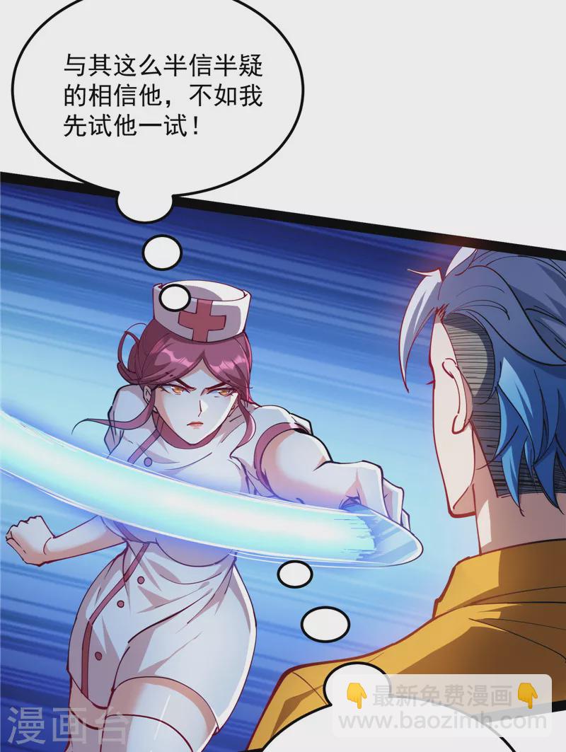 第107话 我和病娇护士独处一间(1/2)-第106话