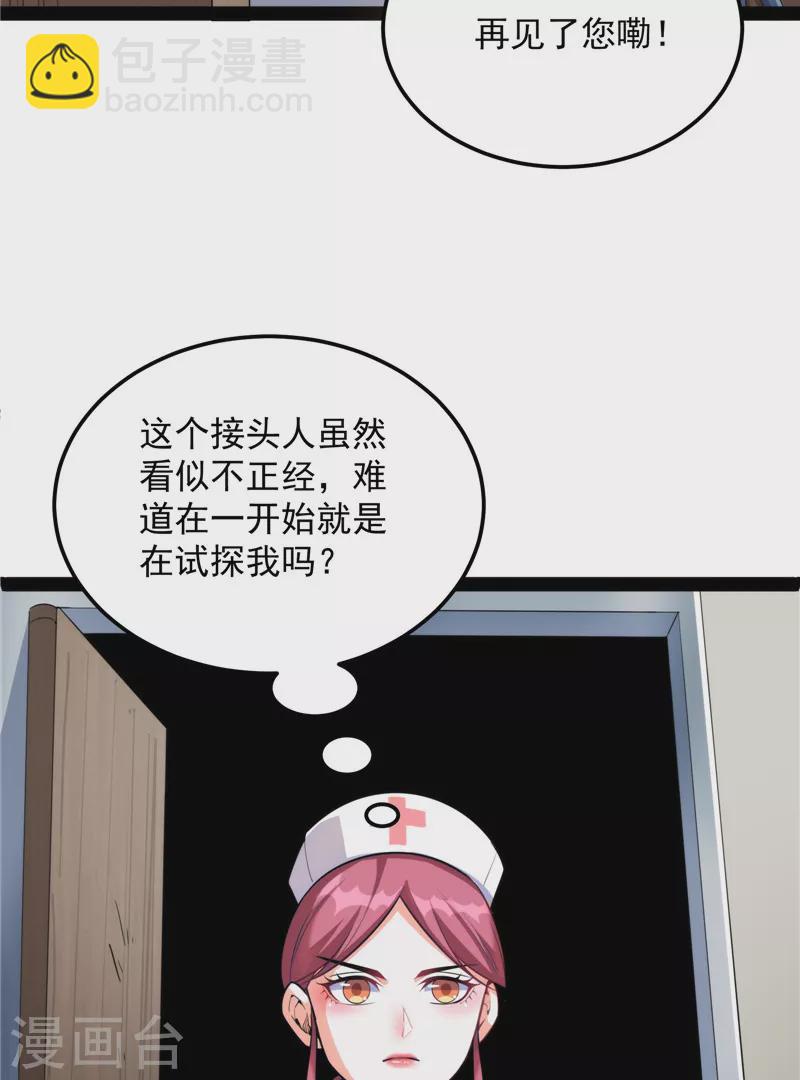 第107话 我和病娇护士独处一间(1/2)-第106话