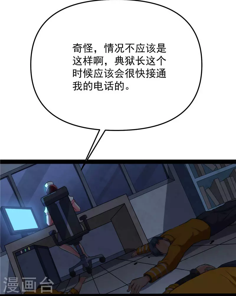 第111话 完了，芭比Q啦(1/2)-第110话