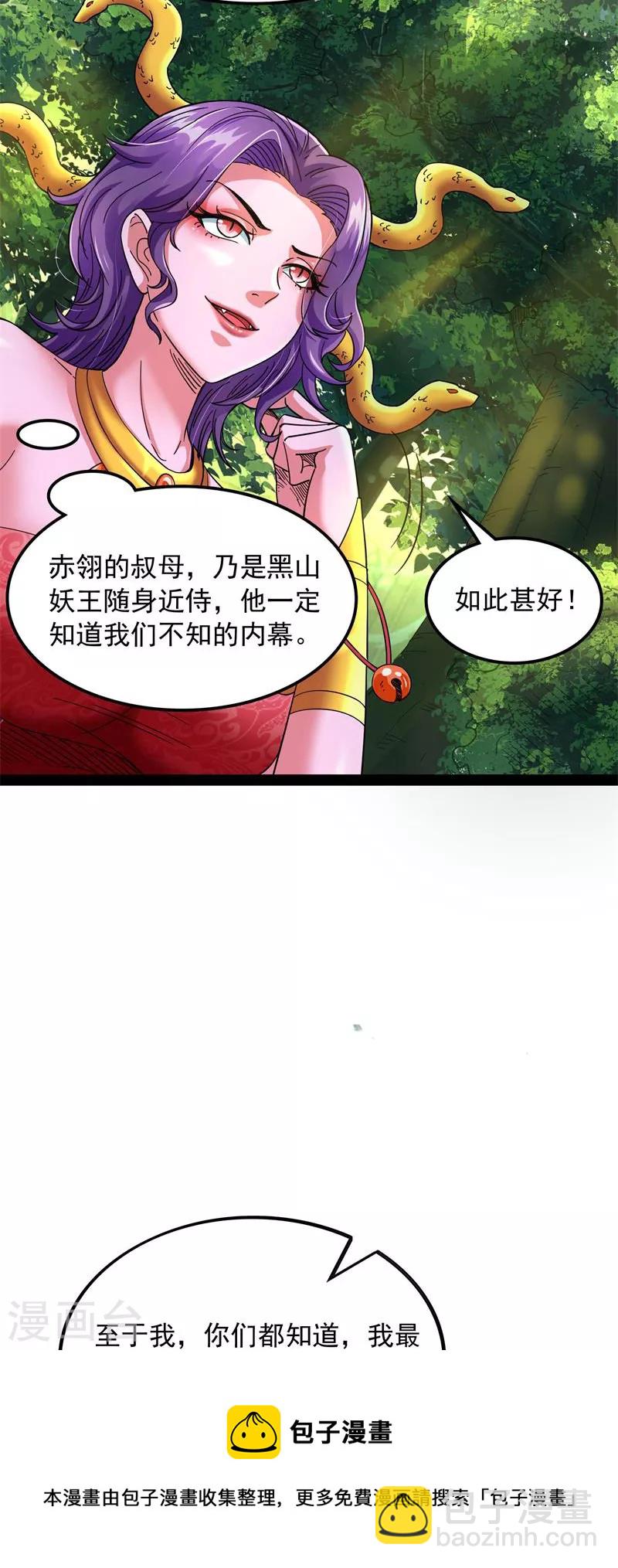 第13话 小倩：树妖今天怎么这么硬-第12话