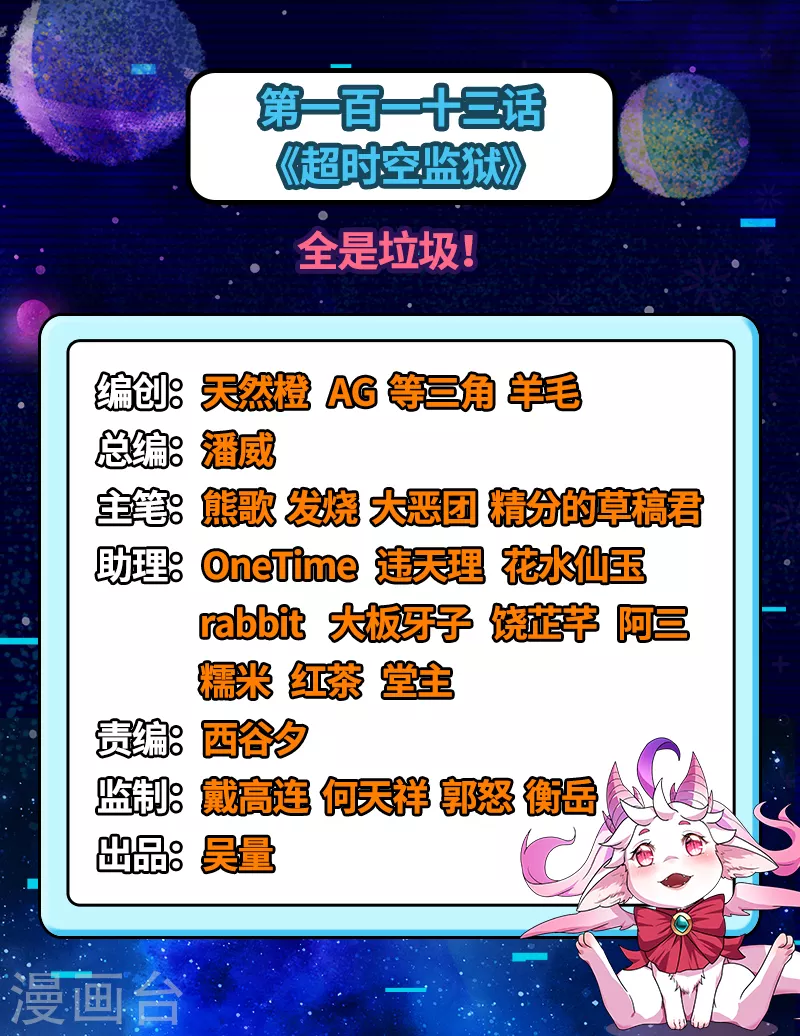 第113话 全是垃圾！(1/2)-第112话