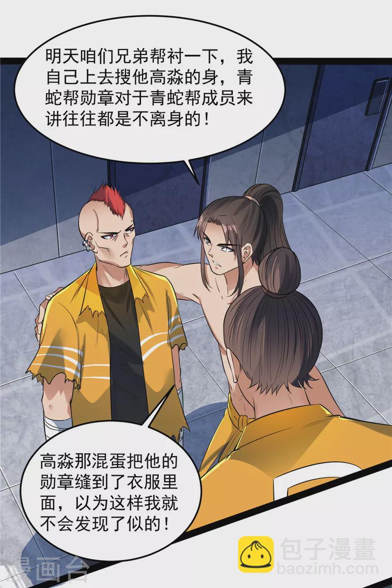 第115话 公平，公平，还是TM的公平(1/2)-第114话