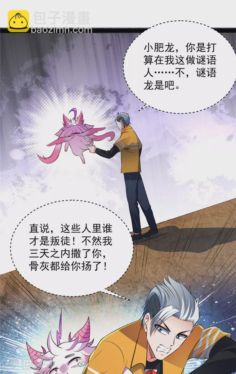 第115话 公平，公平，还是TM的公平(1/2)-第114话
