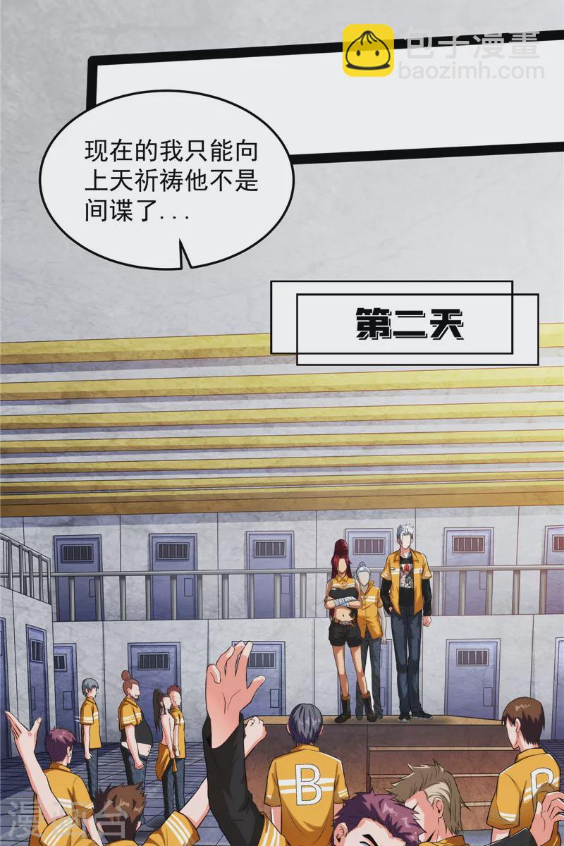 第115话 公平，公平，还是TM的公平(1/2)-第114话