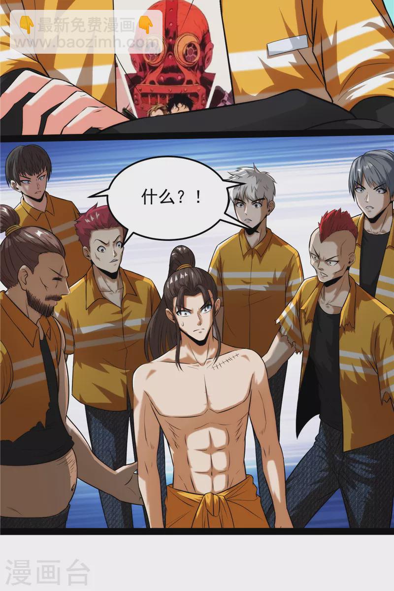 第115话 公平，公平，还是TM的公平(1/2)-第114话