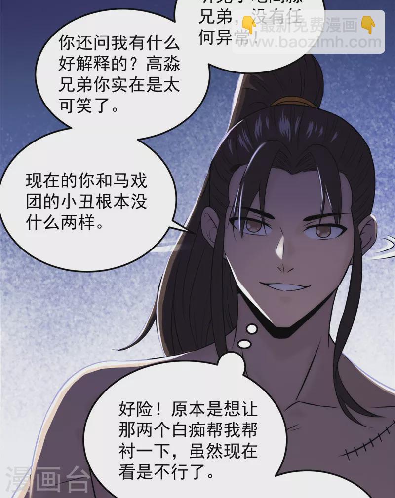 第115话 公平，公平，还是TM的公平(1/2)-第114话