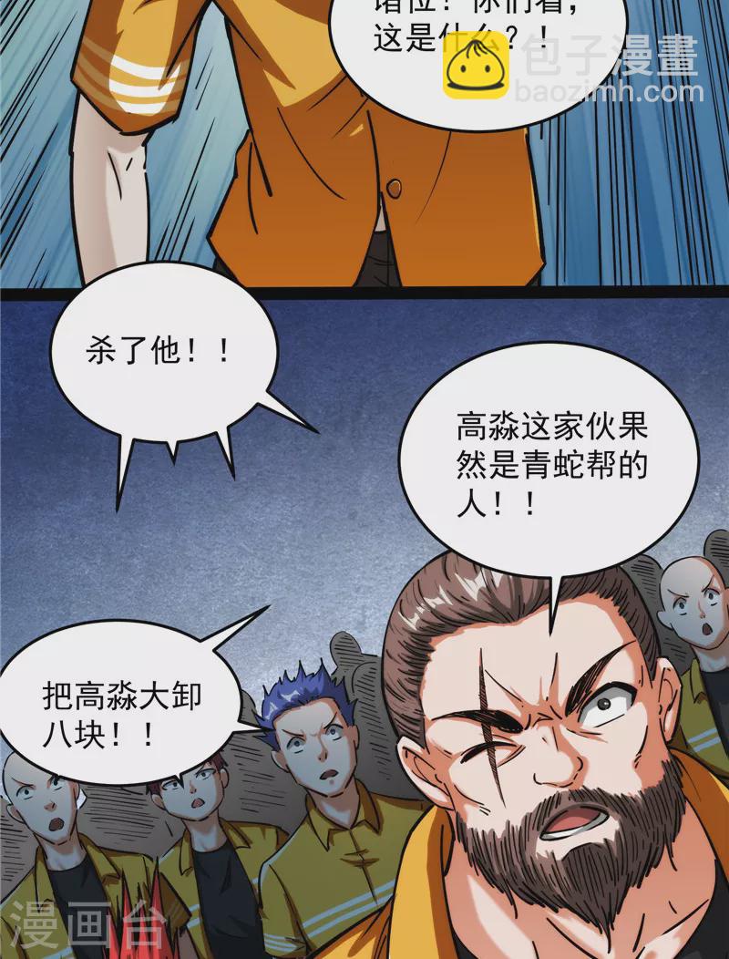 第115话 公平，公平，还是TM的公平(1/2)-第114话