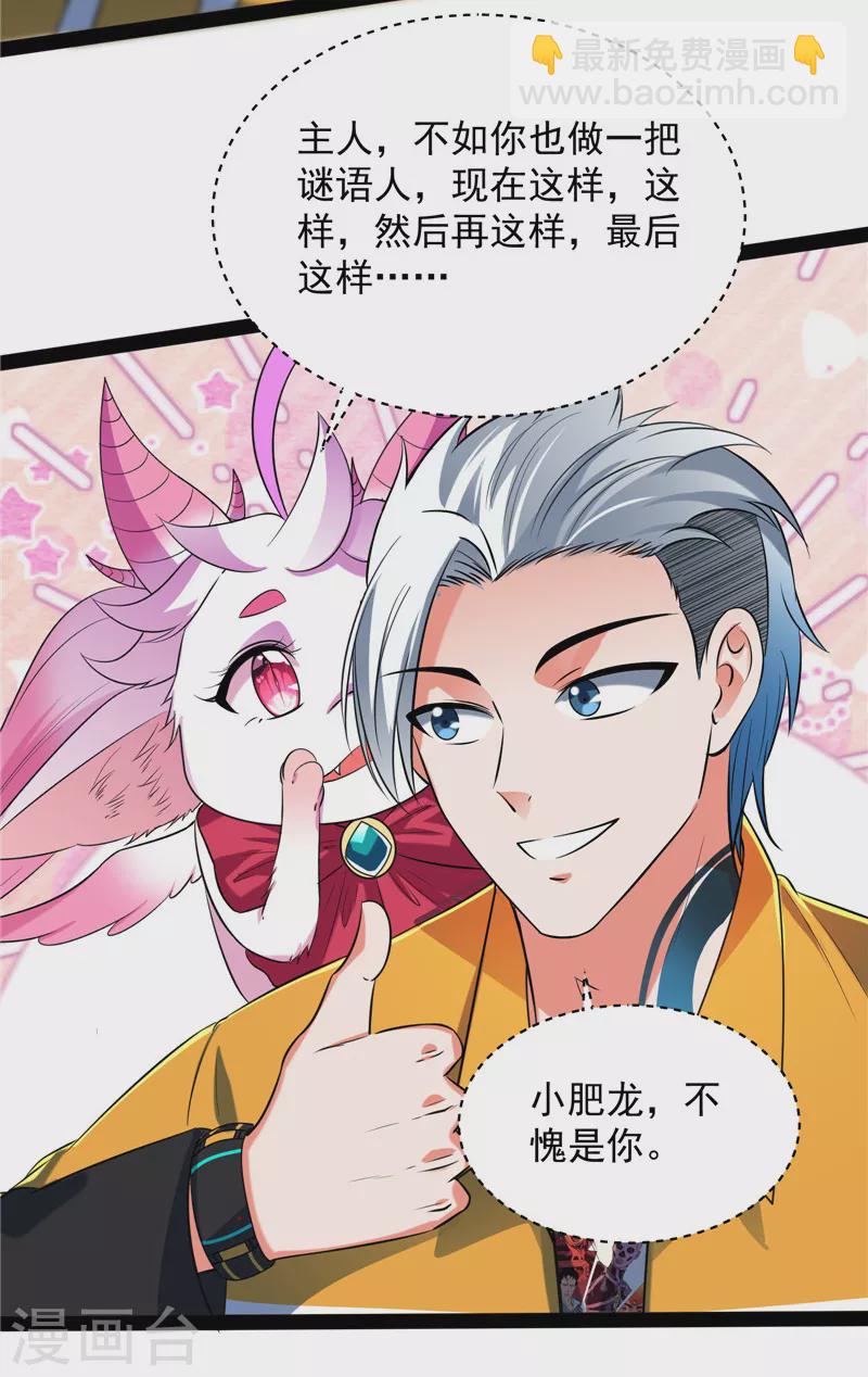 第115话 公平，公平，还是TM的公平(1/2)-第114话