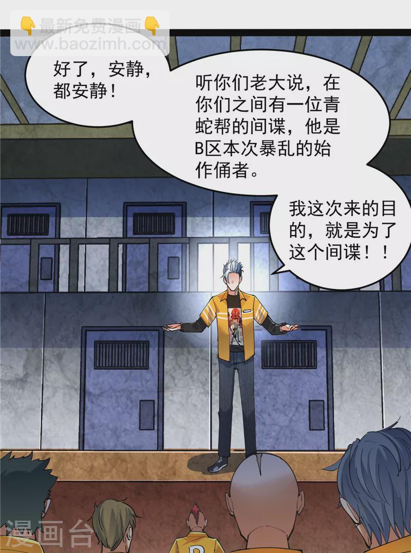 第115话 公平，公平，还是TM的公平(1/2)-第114话