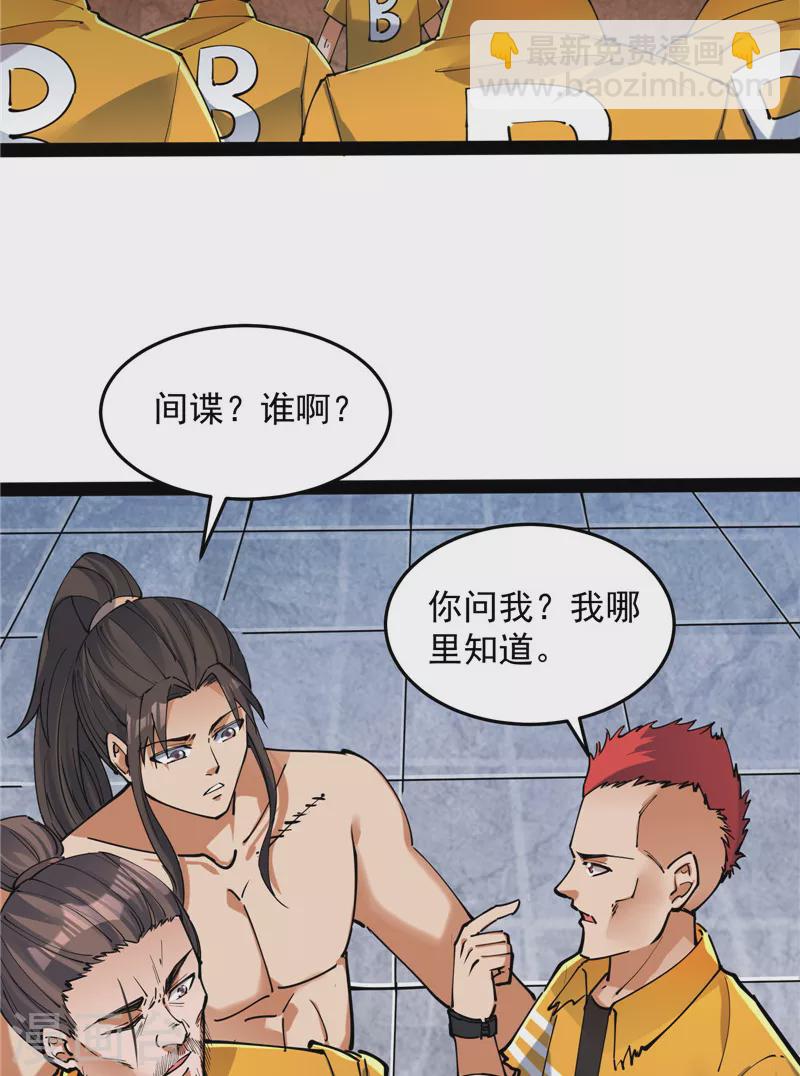 第115话 公平，公平，还是TM的公平(1/2)-第114话