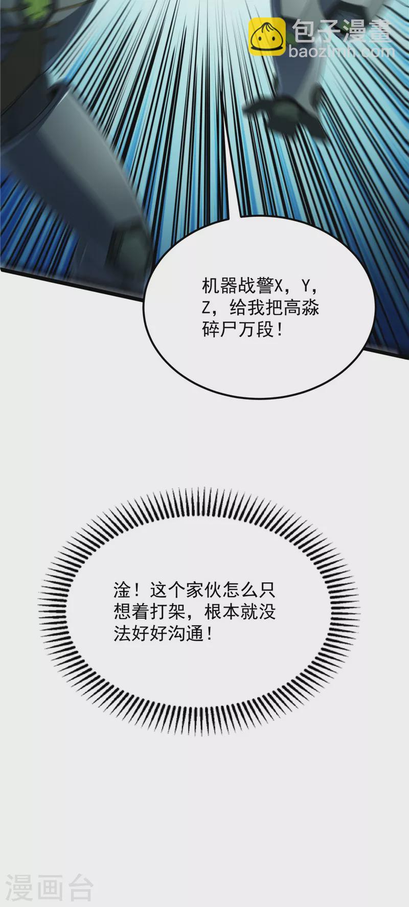 第117话 A区来的神经病(1/2)-第116话