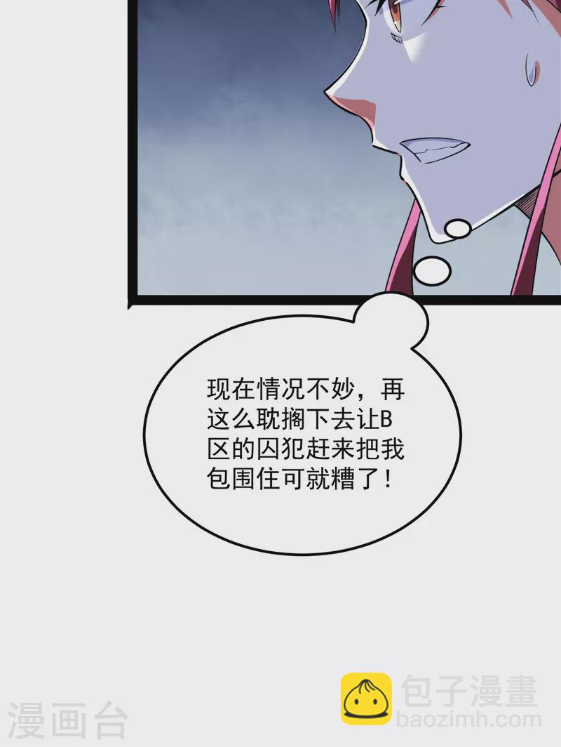 第117话 A区来的神经病(1/2)-第116话