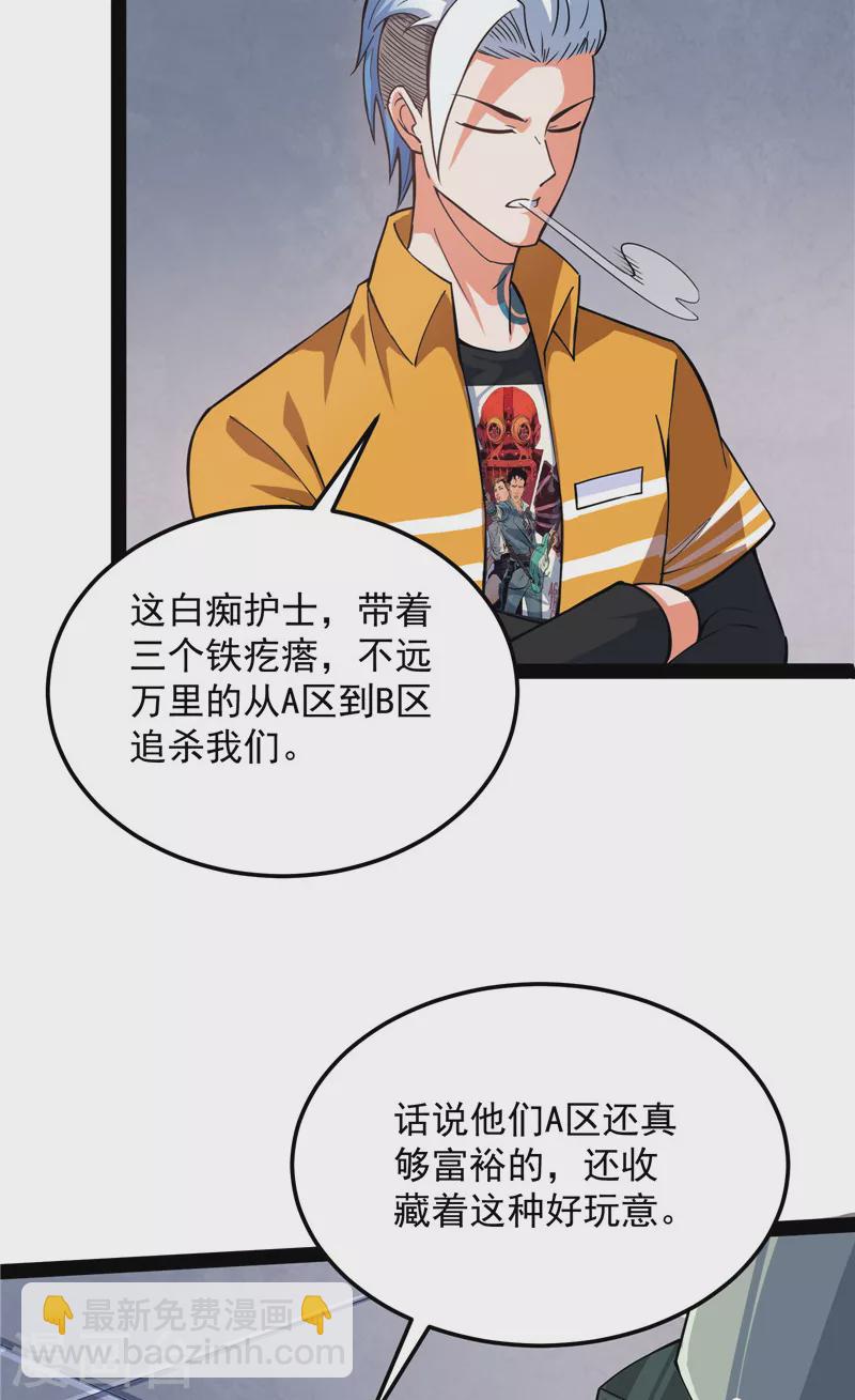 第117话 A区来的神经病(1/2)-第116话