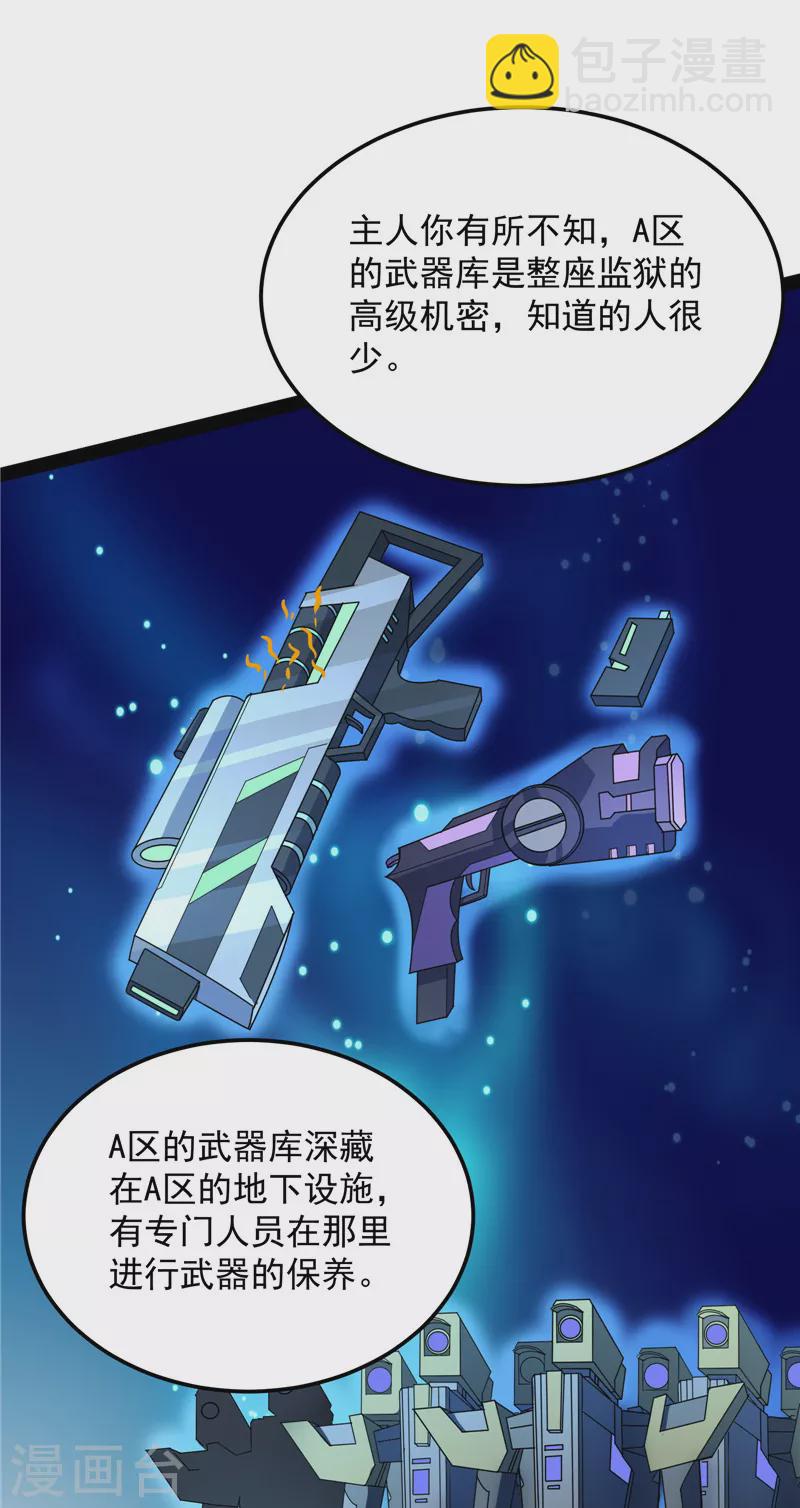 第117话 A区来的神经病(1/2)-第116话