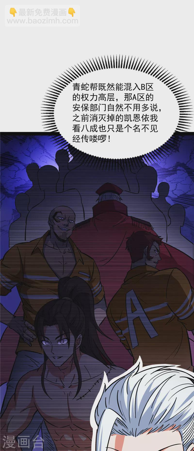 第117话 A区来的神经病(1/2)-第116话
