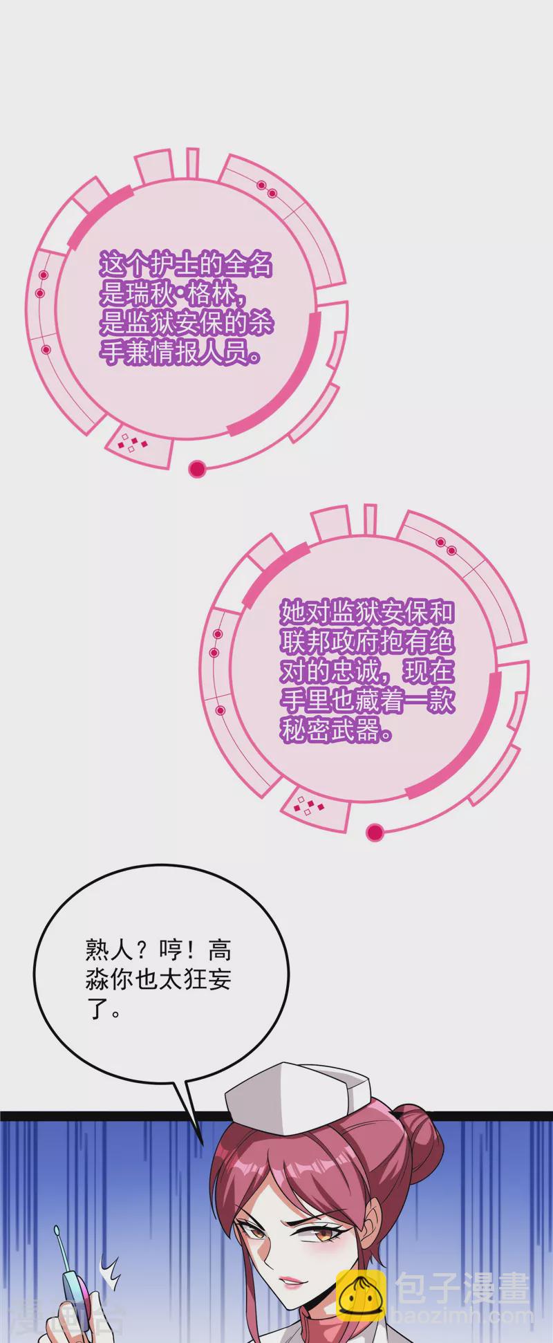 第117话 A区来的神经病(1/2)-第116话
