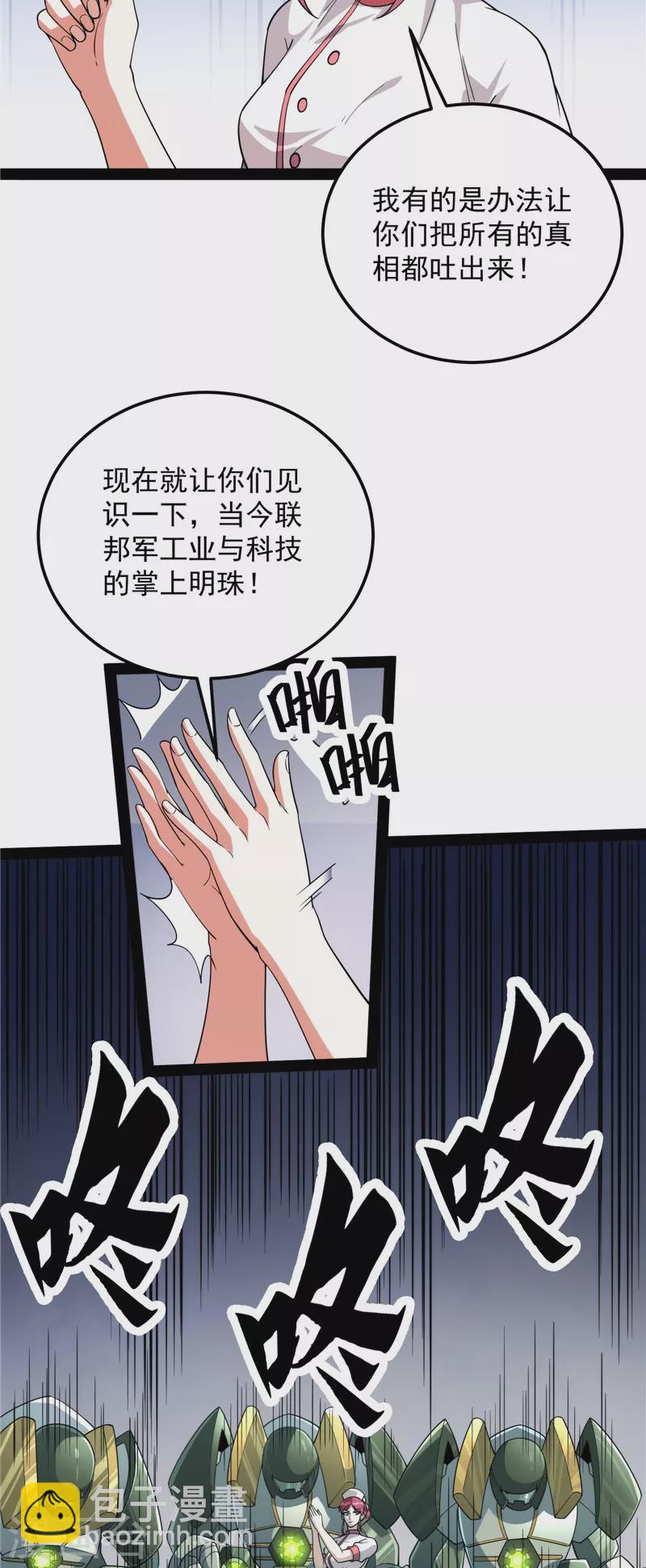 第117话 A区来的神经病(1/2)-第116话