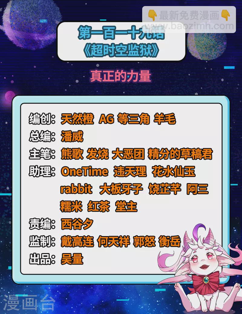 第119话 真正的力量(1/2)-第118话