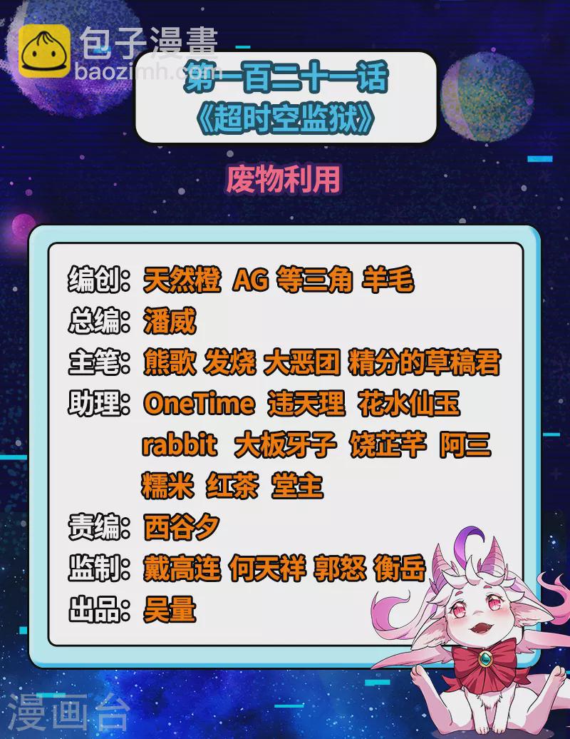 第121话 废物利用(1/2)-第120话