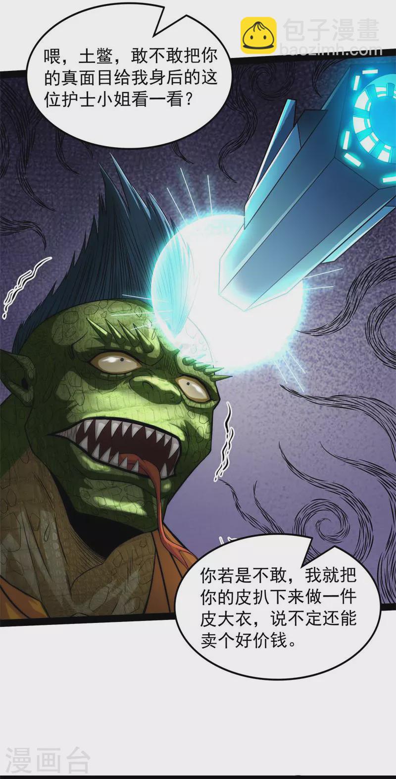 第121话 废物利用(1/2)-第120话