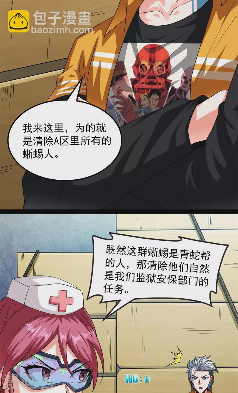 第121话 废物利用(1/2)-第120话