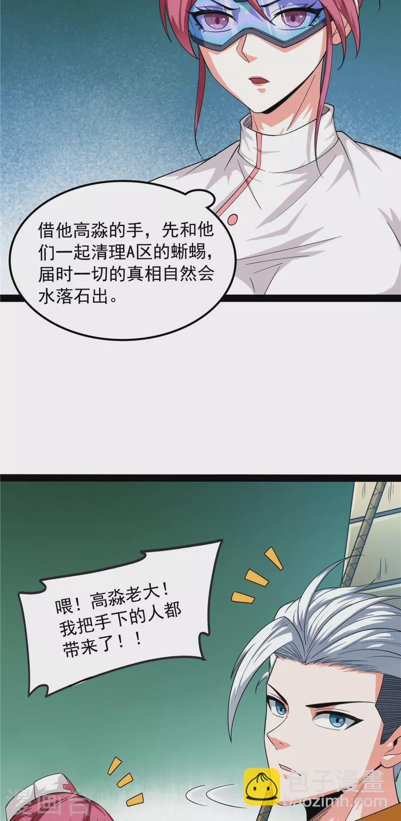 第121话 废物利用(1/2)-第120话