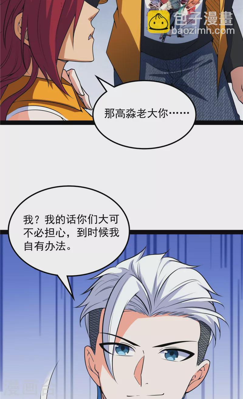 第121话 废物利用(1/2)-第120话