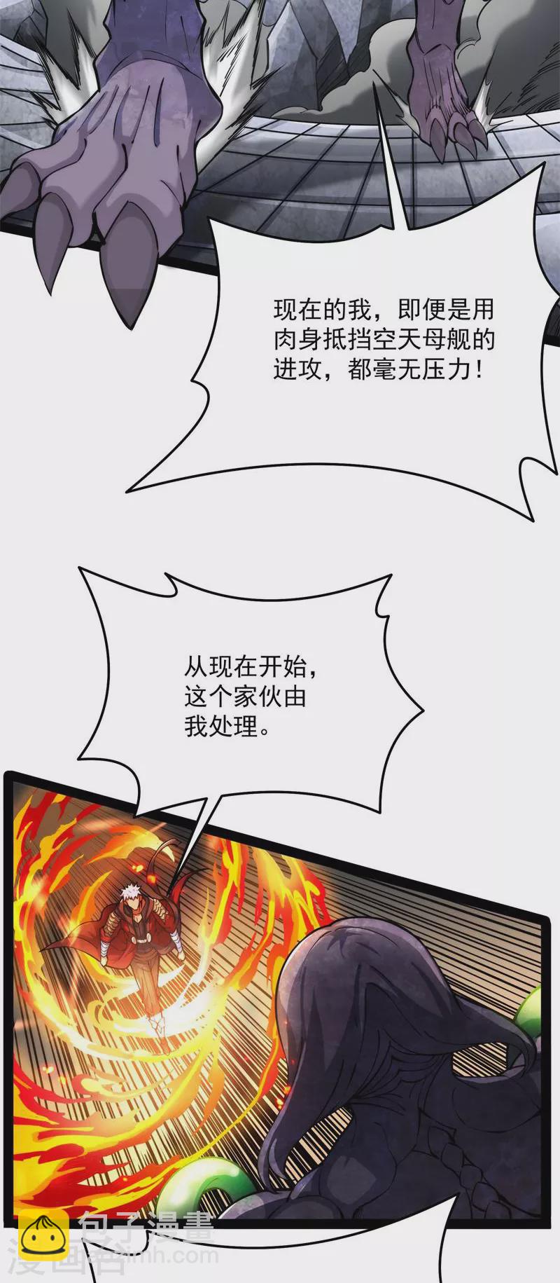 第125话 &ldquo;真正&rdquo;的力量(1/2)-第124话