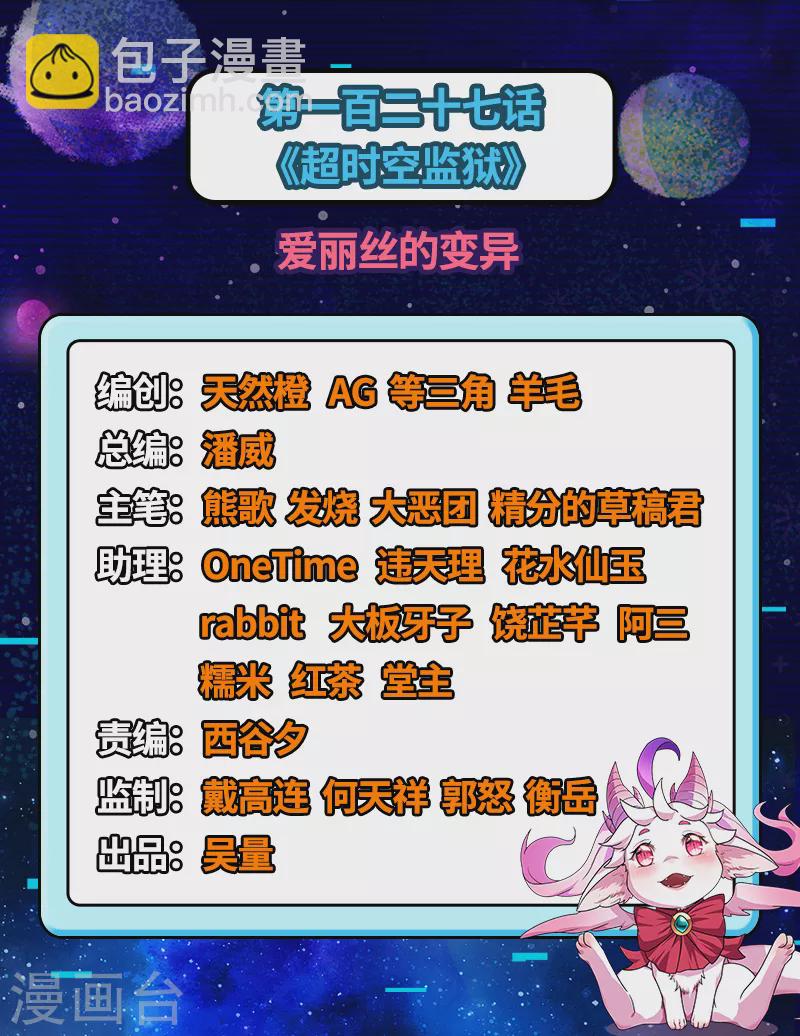 第127话 爱丽丝的变异(1/2)-第126话