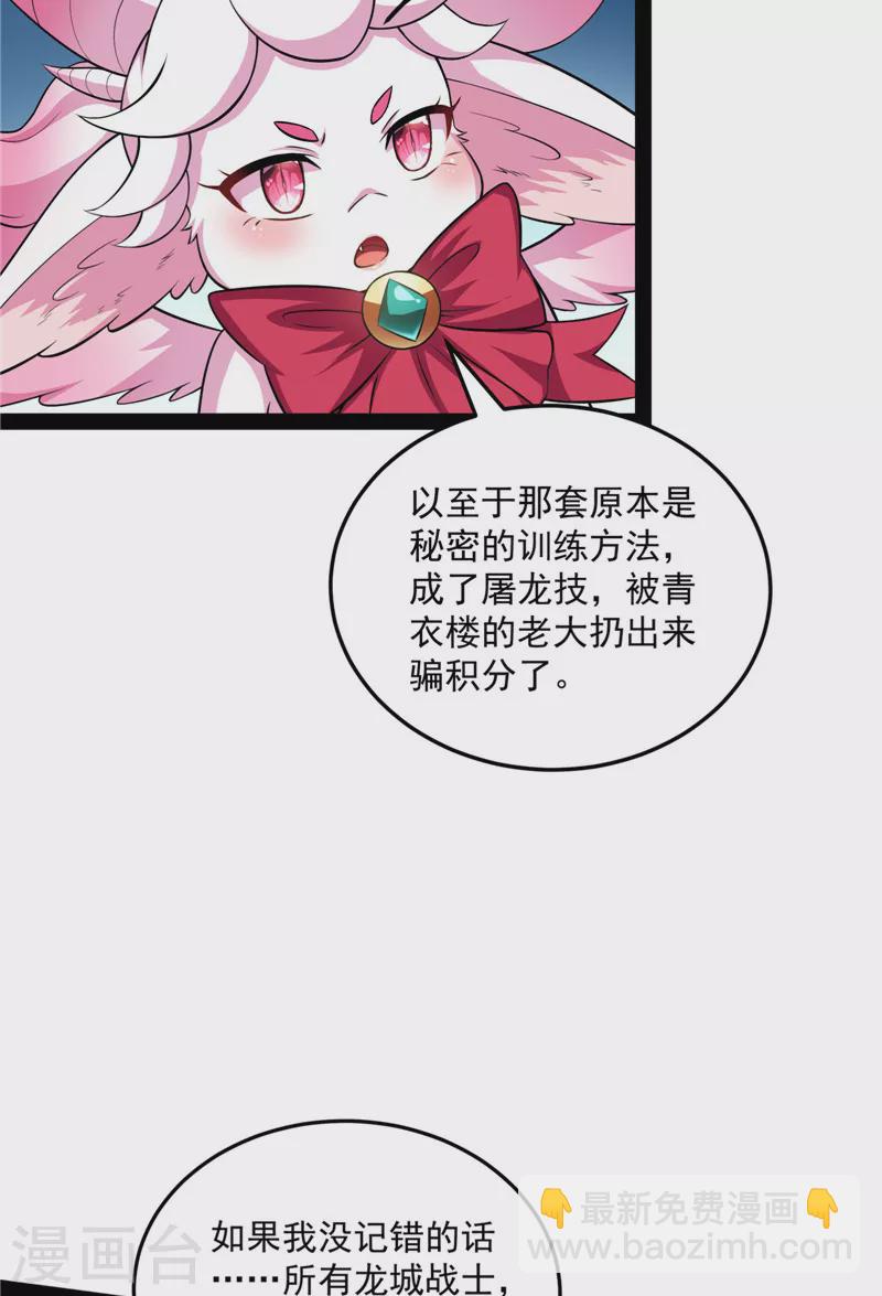 第129话 虚源任务，融入龙城(1/2)-第128话