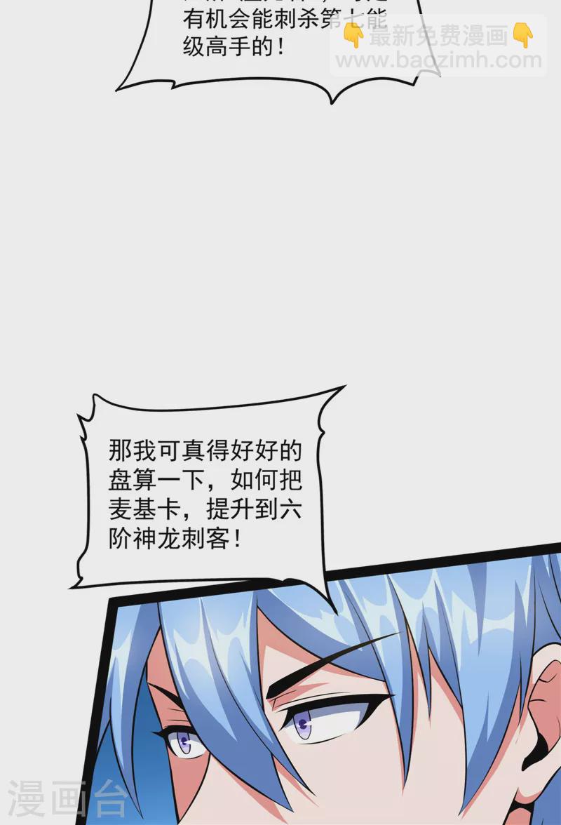 第129话 虚源任务，融入龙城(1/2)-第128话