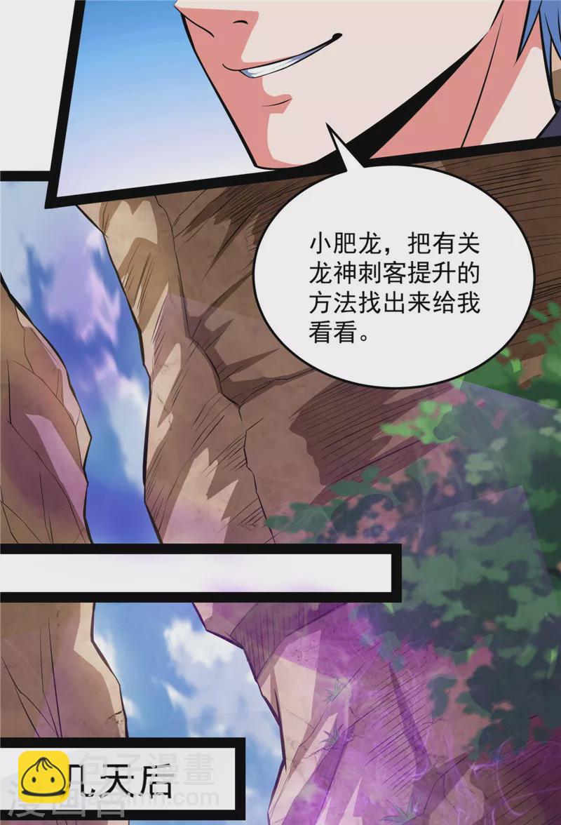 第129话 虚源任务，融入龙城(1/2)-第128话