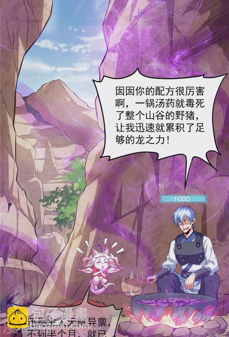 第129话 虚源任务，融入龙城(1/2)-第128话
