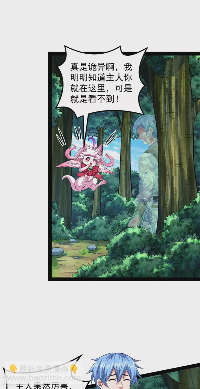 第129话 虚源任务，融入龙城(1/2)-第128话