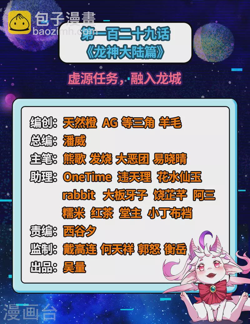 第129话 虚源任务，融入龙城(1/2)-第128话