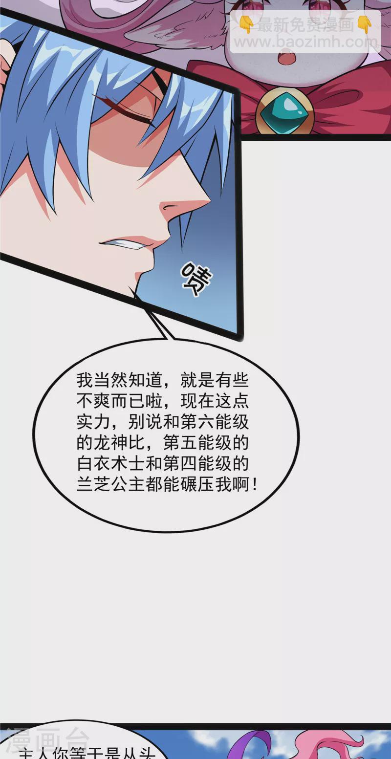 第129话 虚源任务，融入龙城(1/2)-第128话