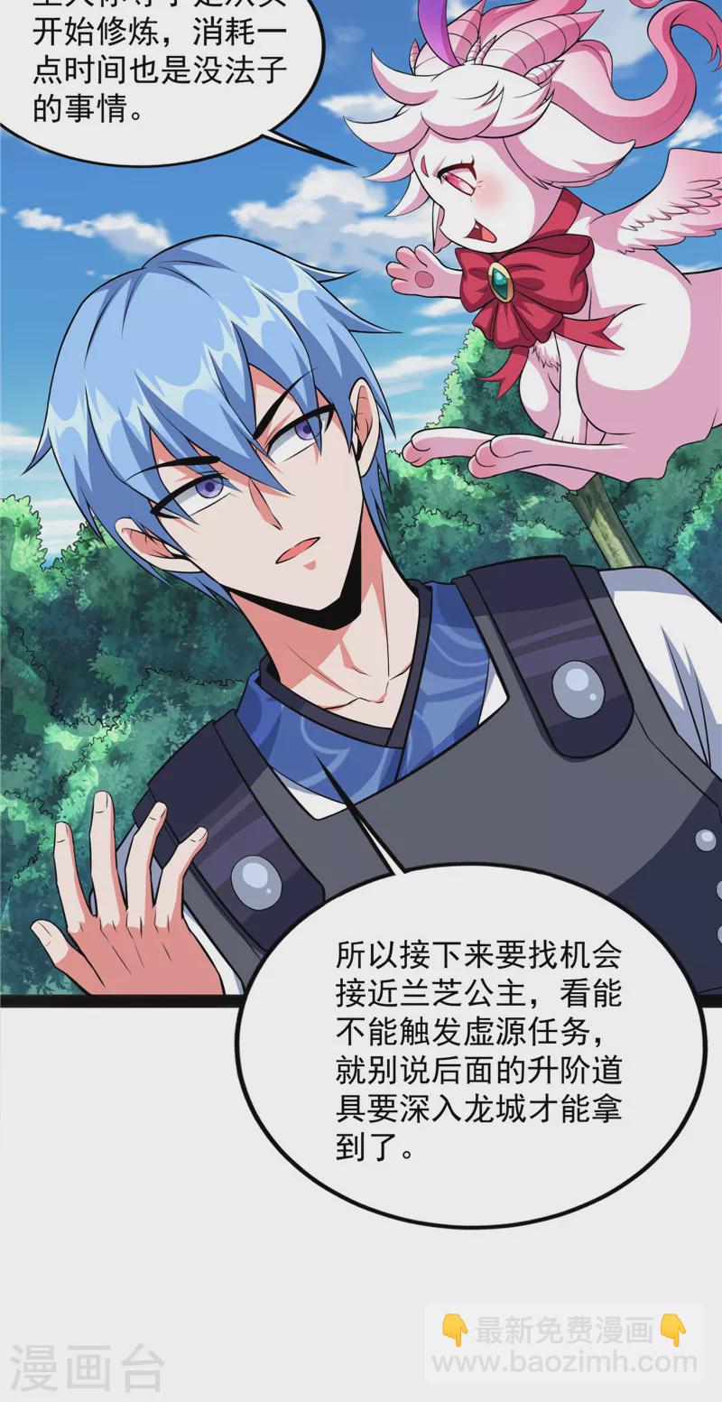 第129话 虚源任务，融入龙城(1/2)-第128话