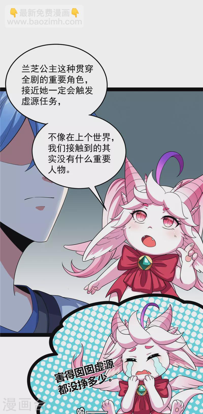 第129话 虚源任务，融入龙城(1/2)-第128话