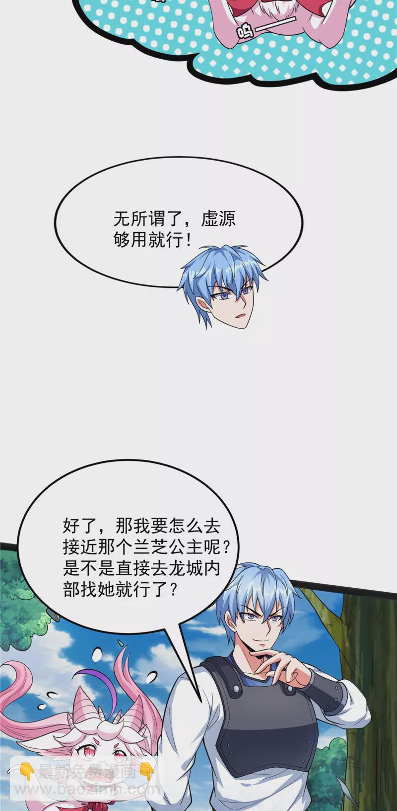 第129话 虚源任务，融入龙城(1/2)-第128话